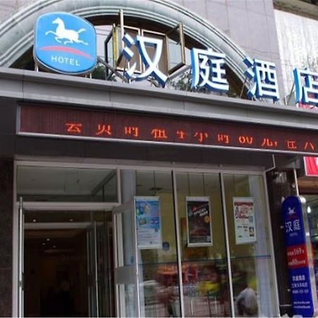汉庭酒店兰州火车站店 外观 照片